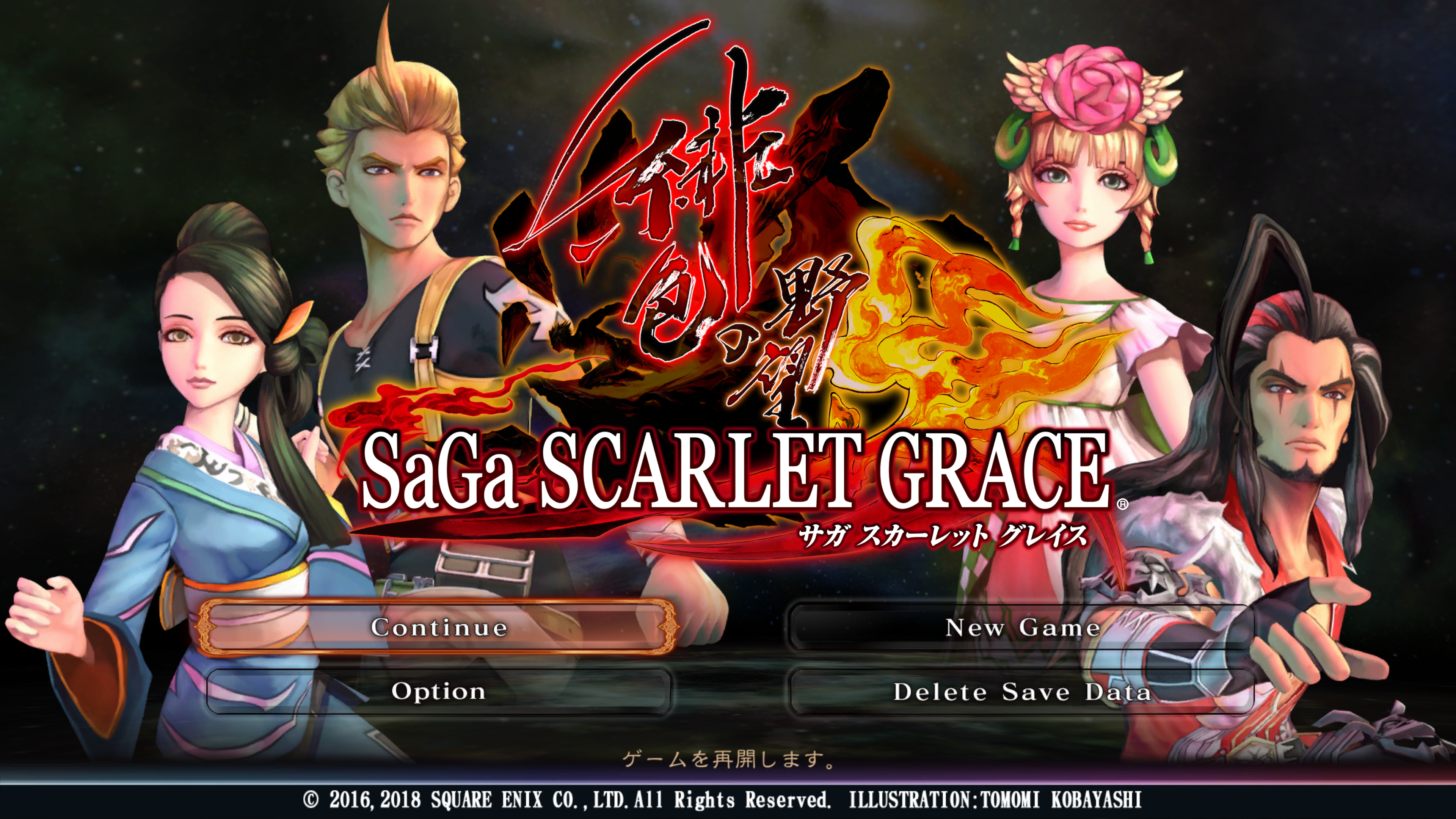 神の賜りしゲーム、即ち神ゲー】サガスカーレットグレイス緋色の野望を